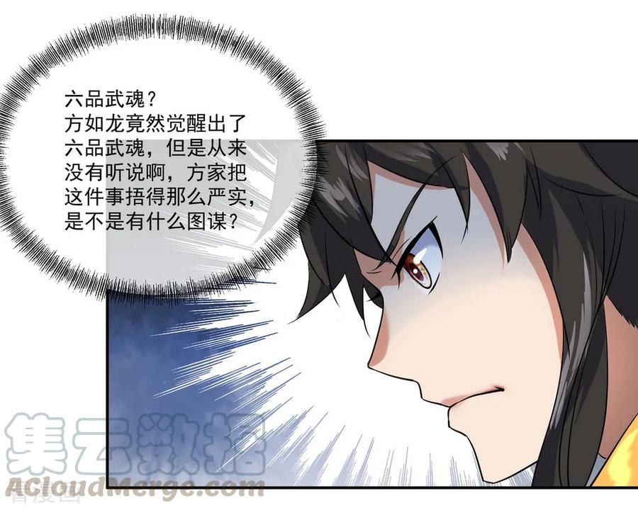 绝世战魂86话 大战开始