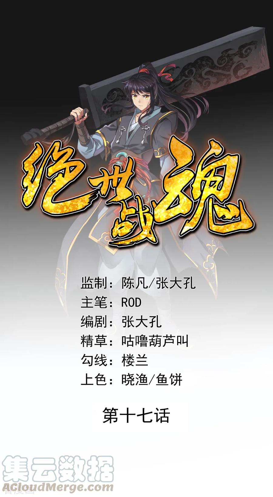 绝世战魂87话 宿命对决
