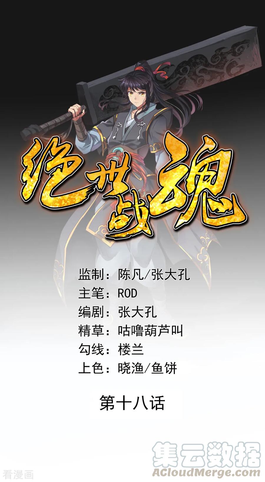 绝世战魂88话 击败！