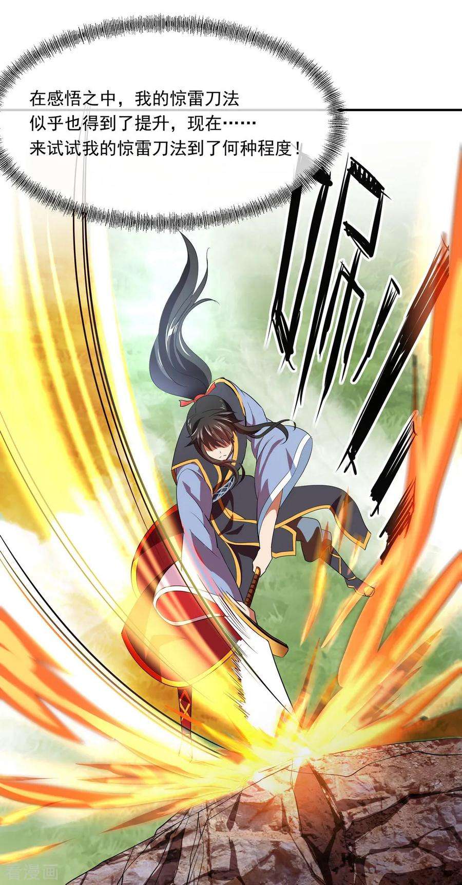 绝世战魂88话 击败！