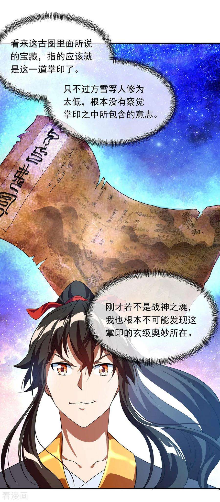 绝世战魂88话 击败！