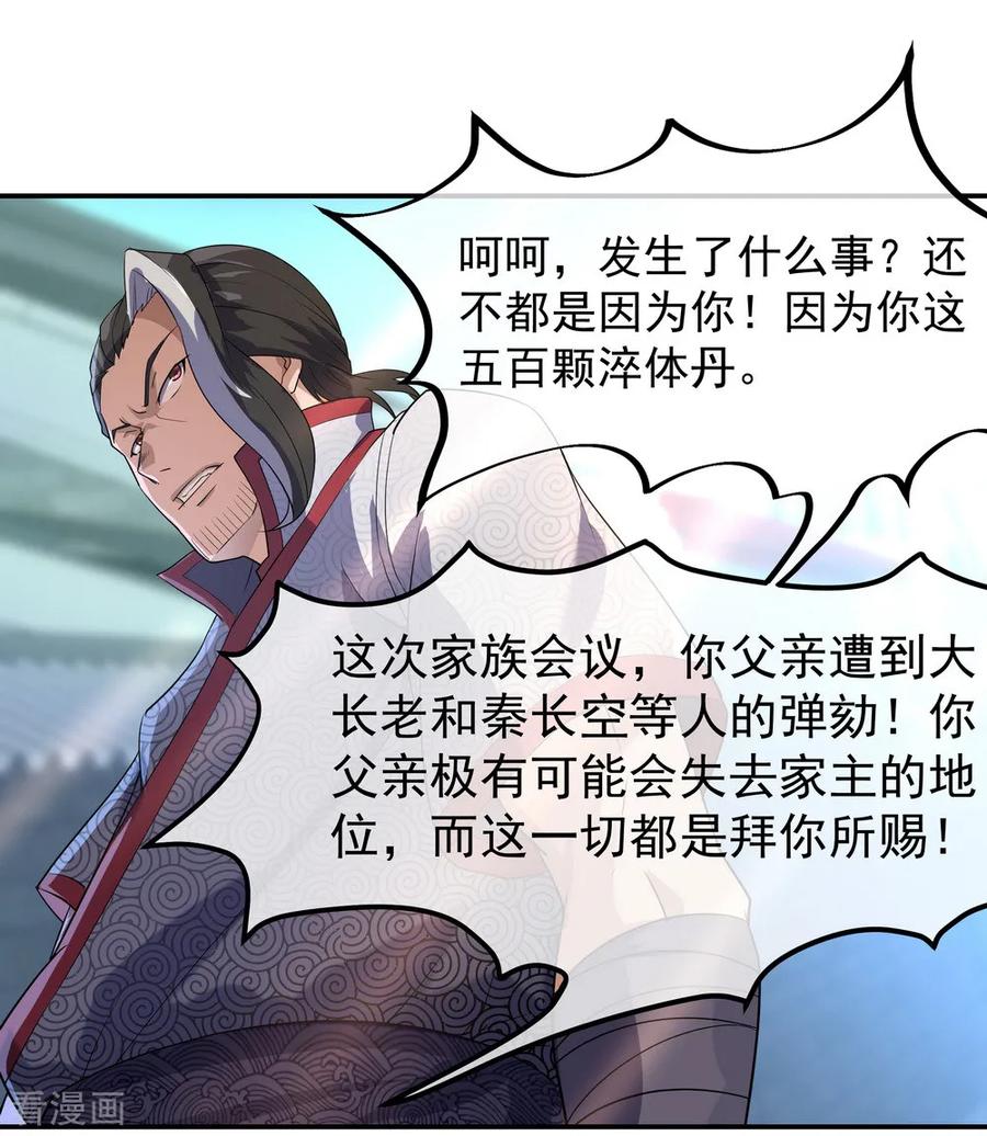 绝世战魂89话 笑傲全场