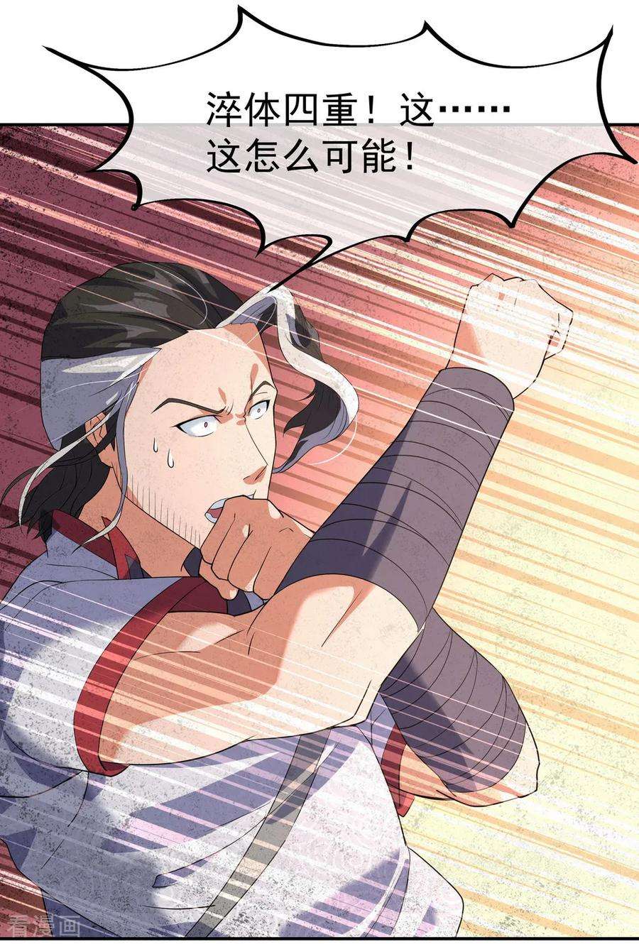 绝世战魂89话 笑傲全场