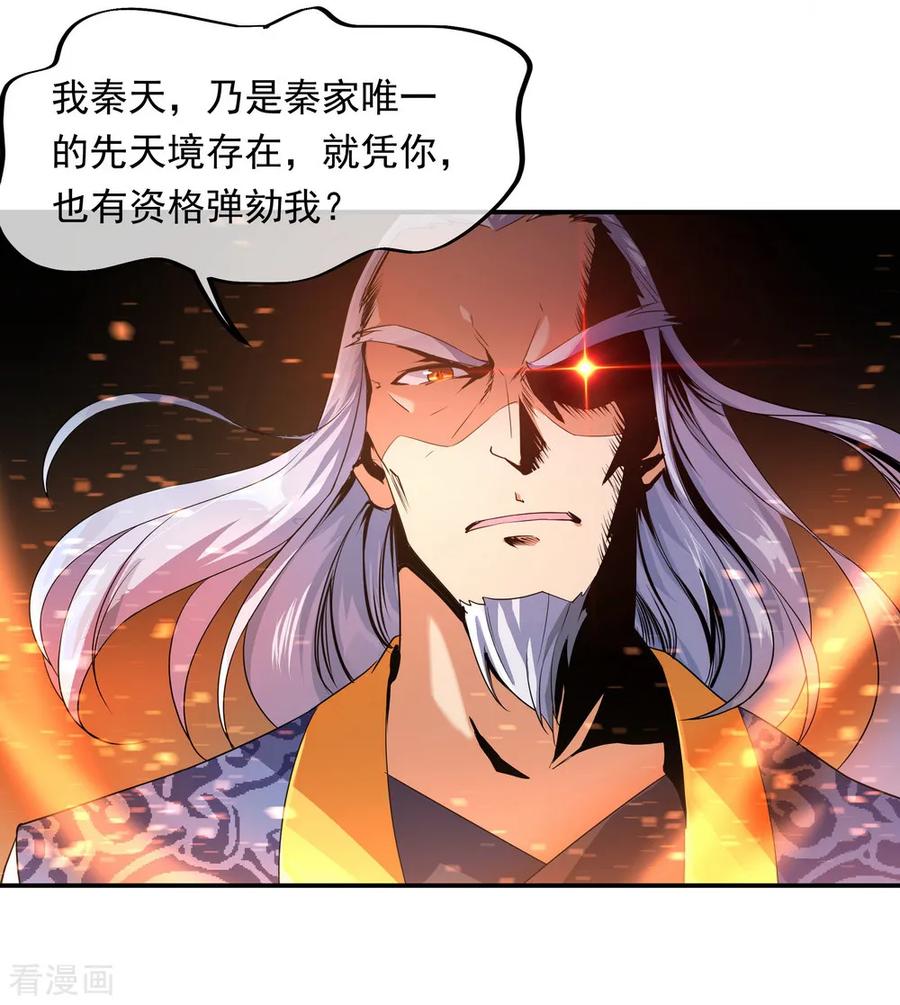 绝世战魂90话 冷嘲热讽