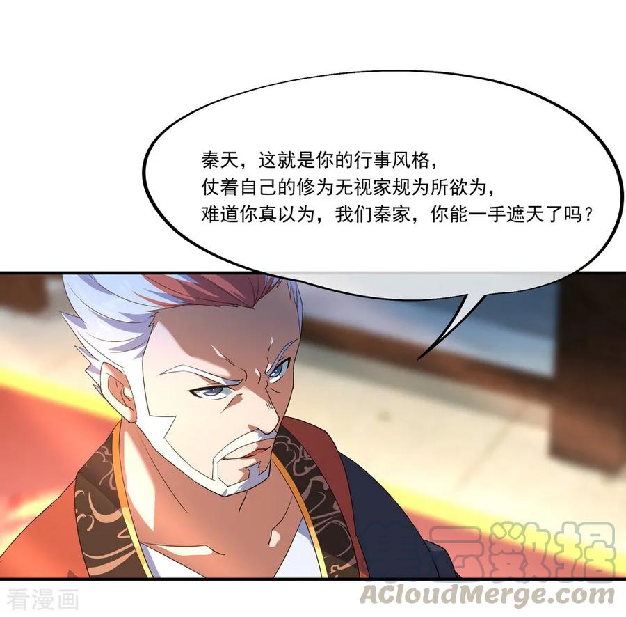 绝世战魂90话 冷嘲热讽