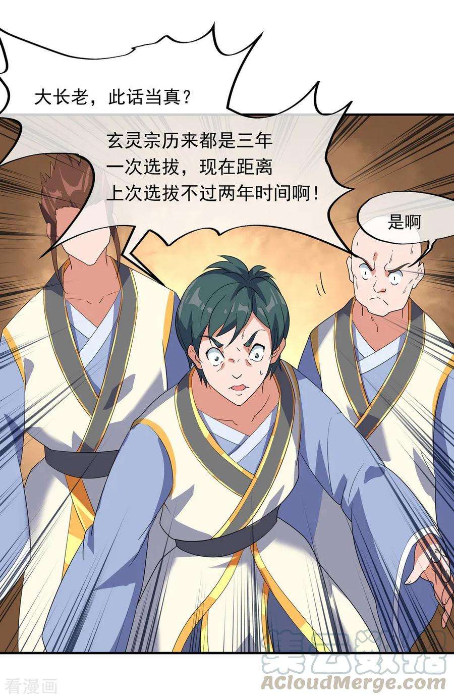 绝世战魂90话 冷嘲热讽