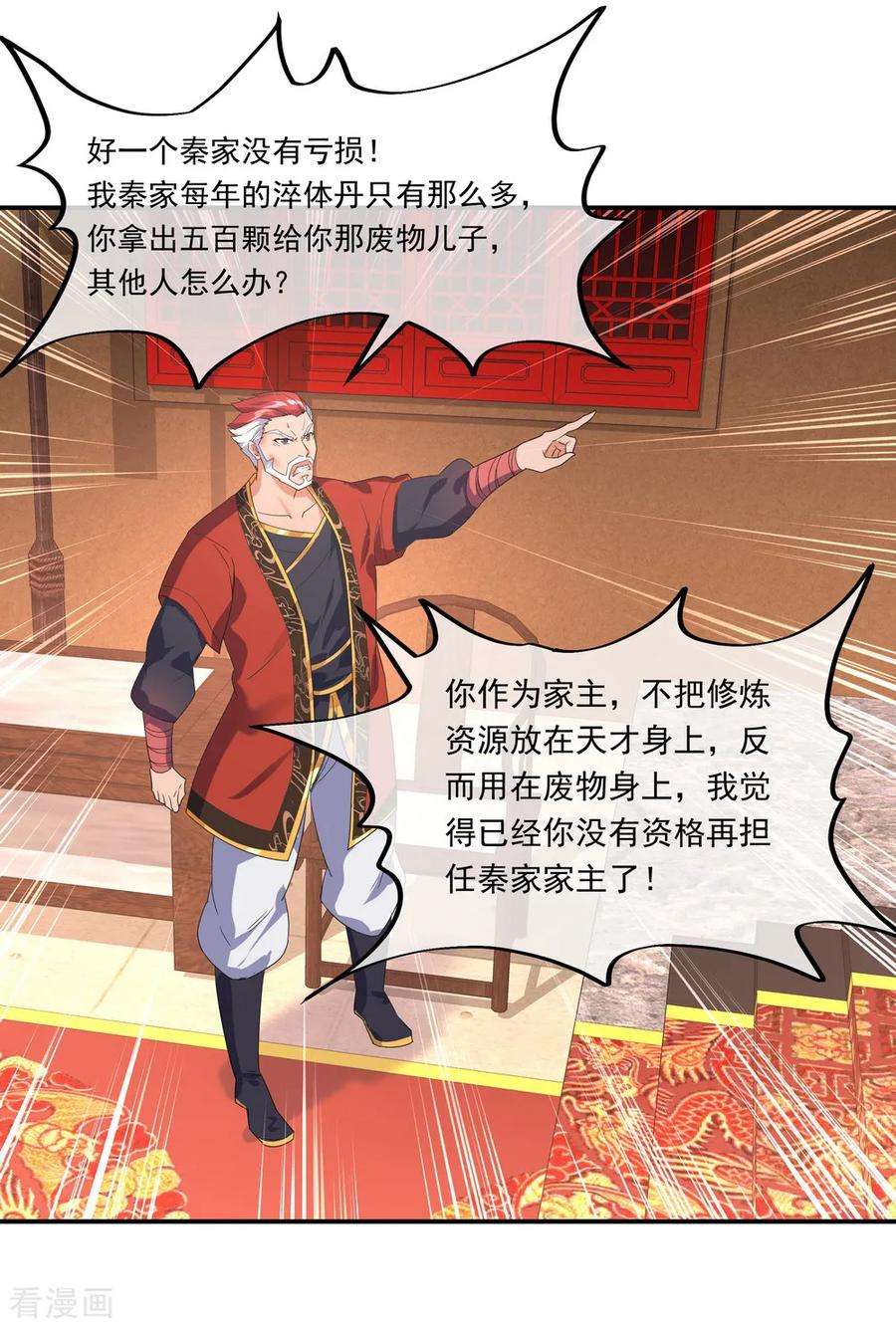 绝世战魂90话 冷嘲热讽