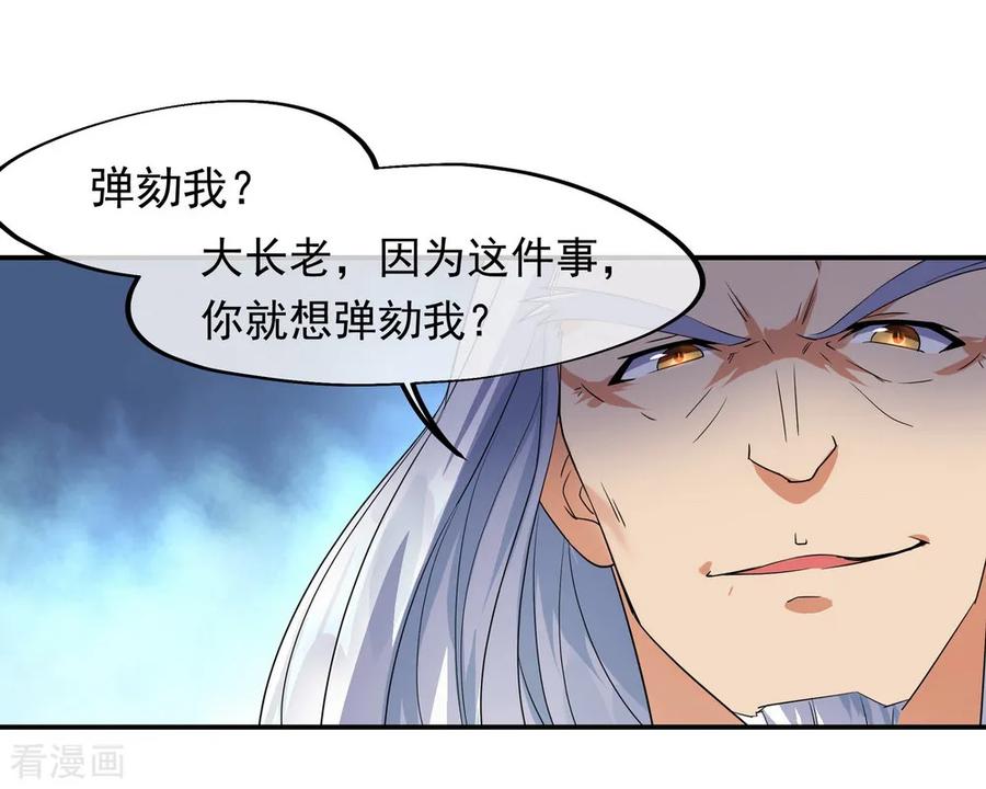 绝世战魂90话 冷嘲热讽