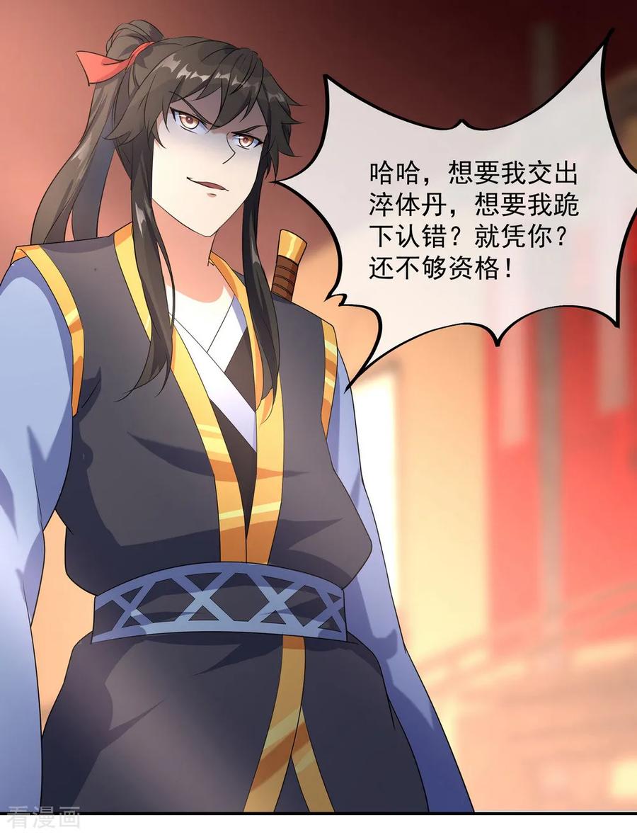 绝世战魂91话 宗门豪赌