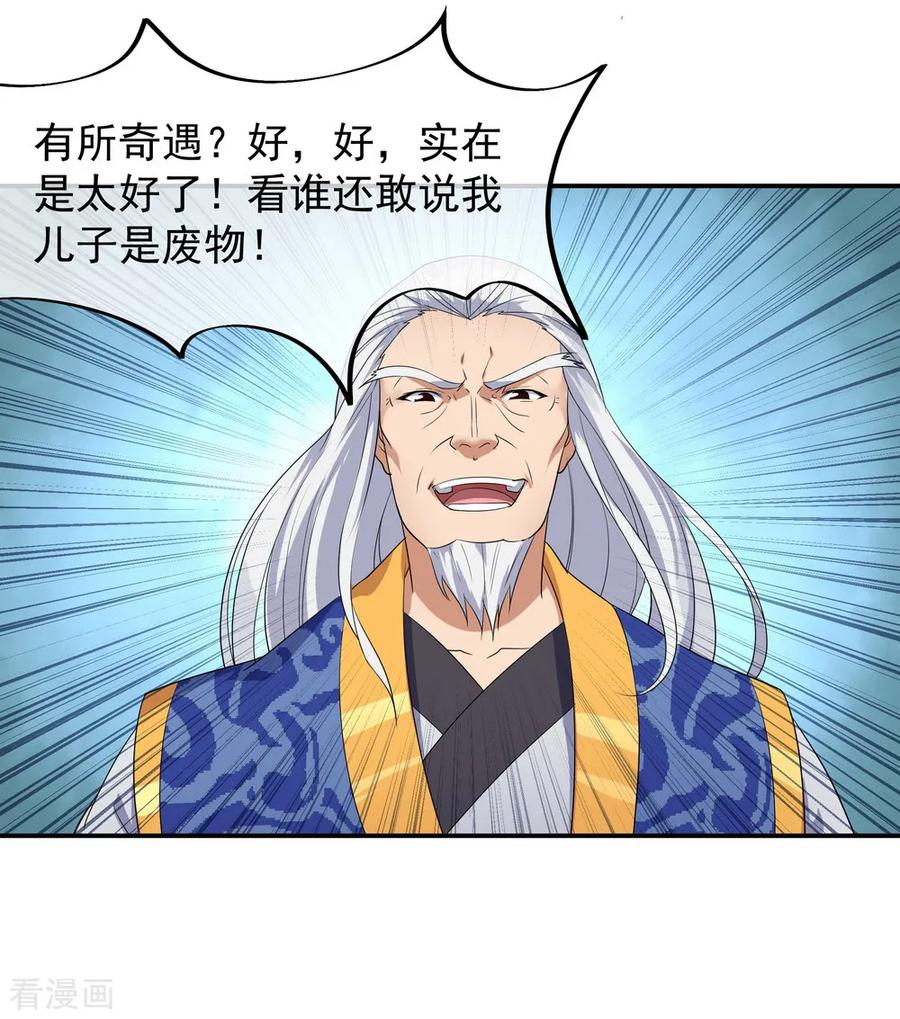 绝世战魂92话 林子萧死了