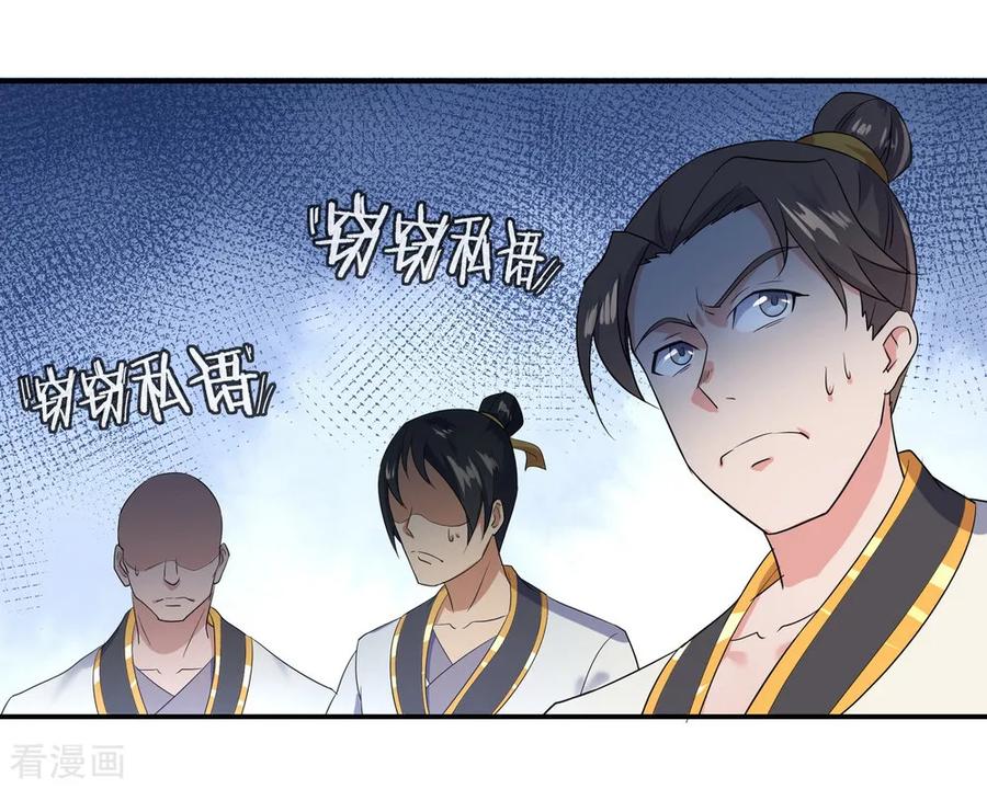 绝世战魂92话 林子萧死了