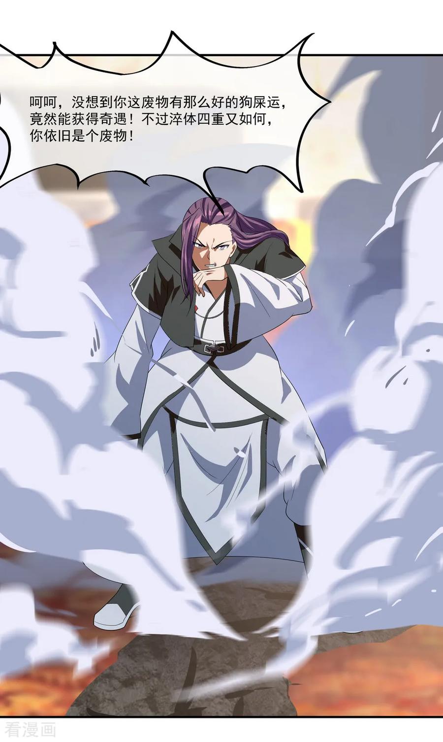 绝世战魂92话 林子萧死了