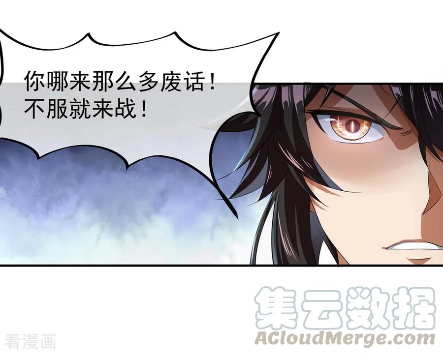 绝世战魂92话 林子萧死了