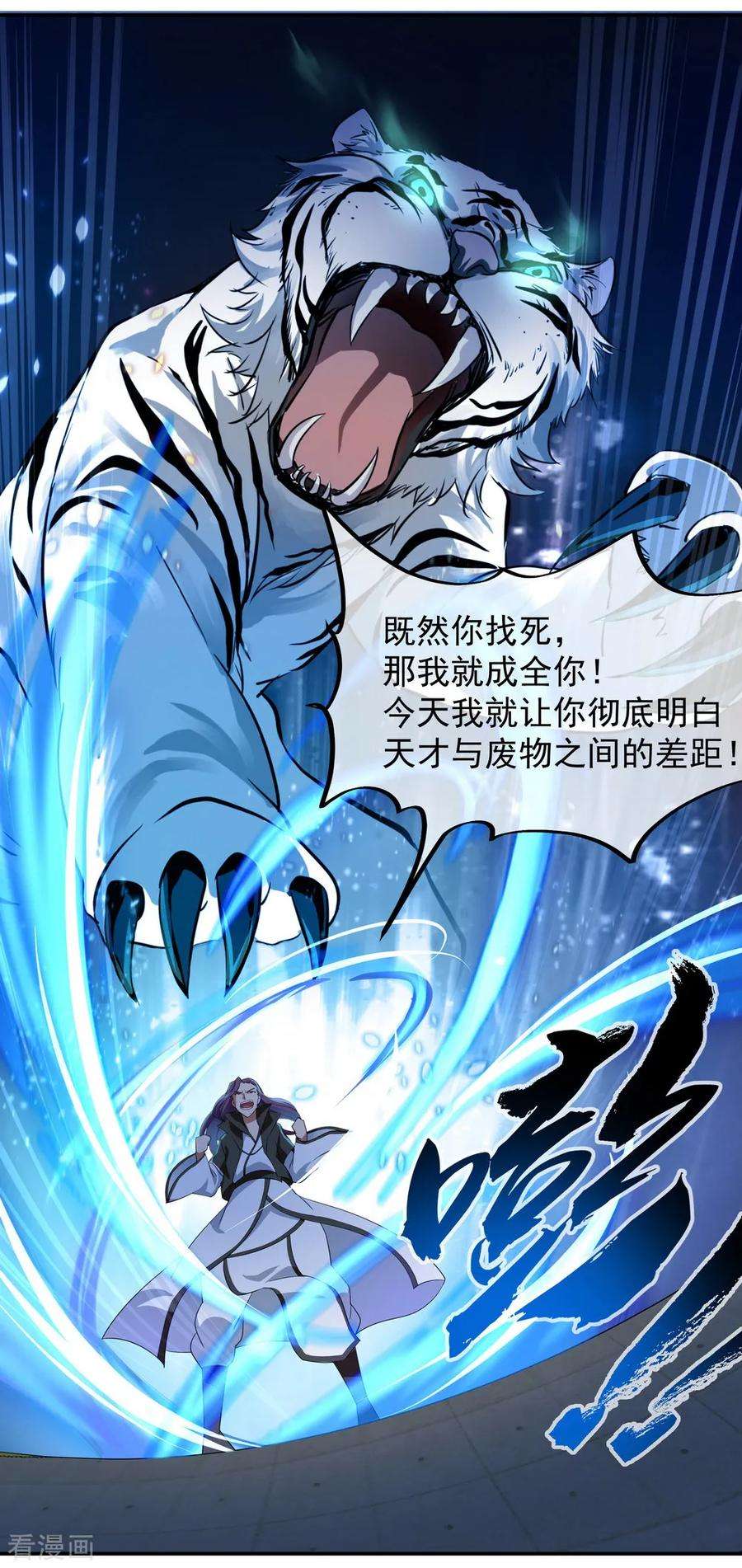 绝世战魂92话 林子萧死了