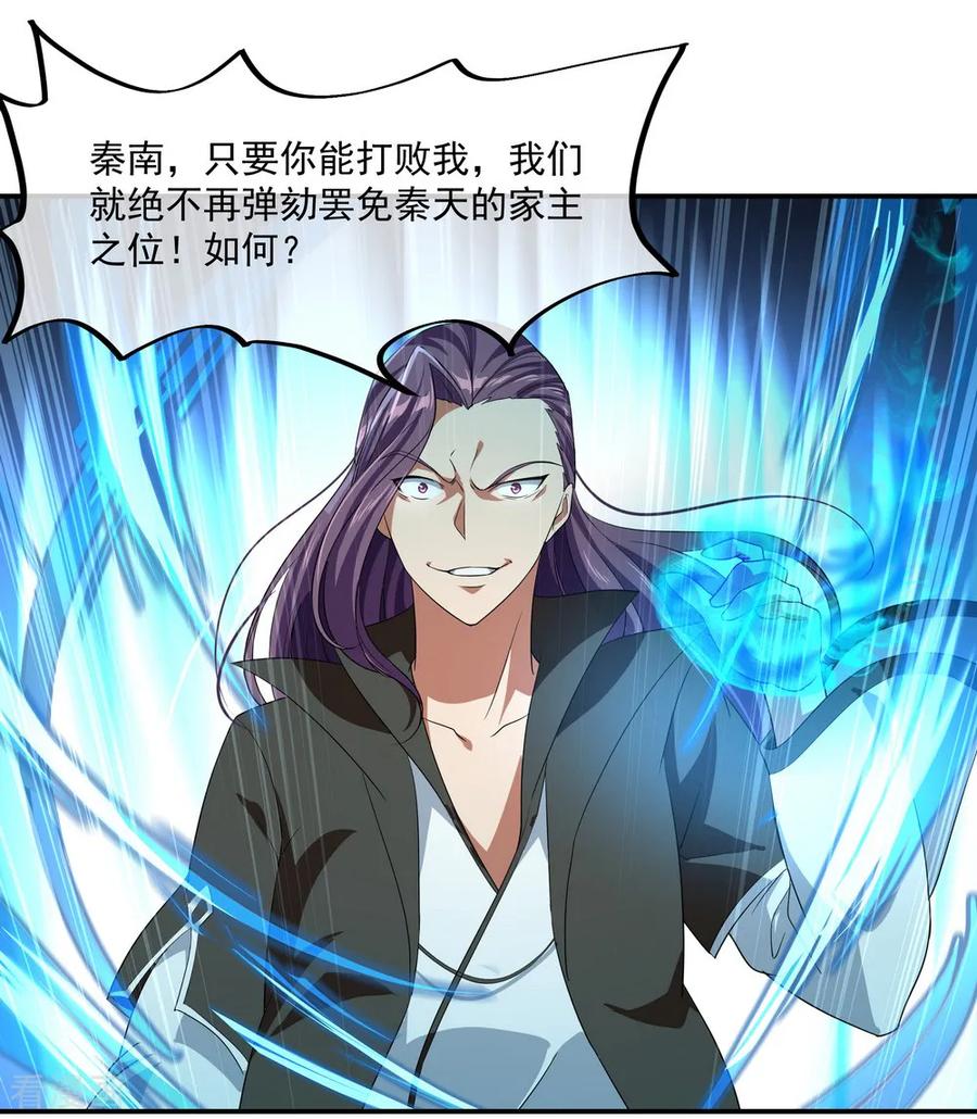 绝世战魂92话 林子萧死了