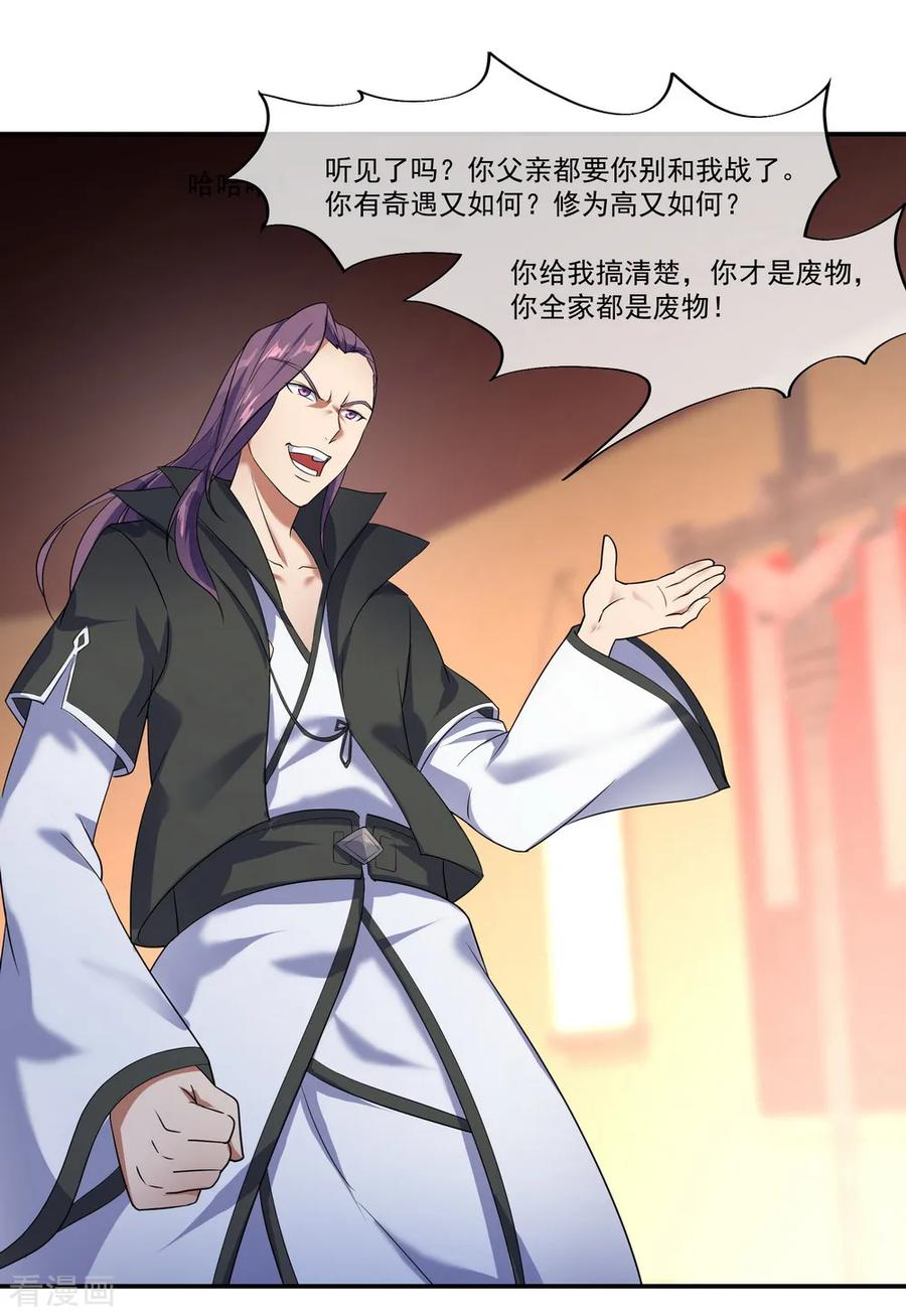 绝世战魂92话 林子萧死了