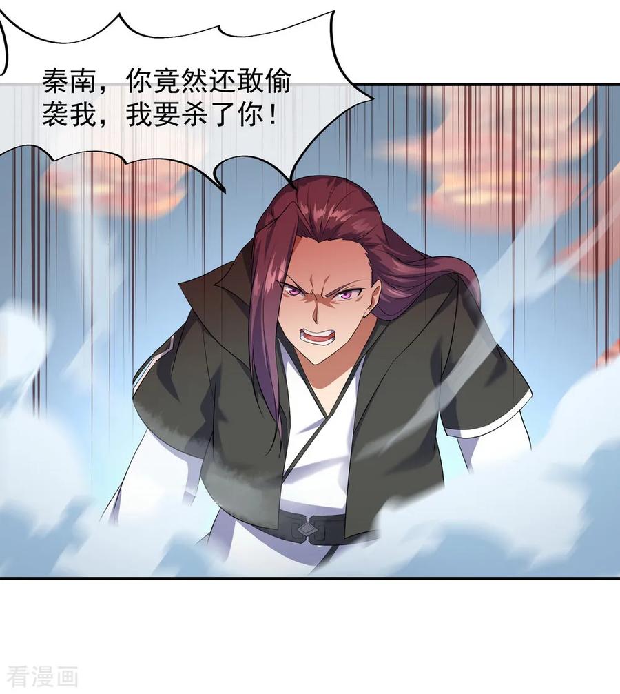 绝世战魂92话 林子萧死了