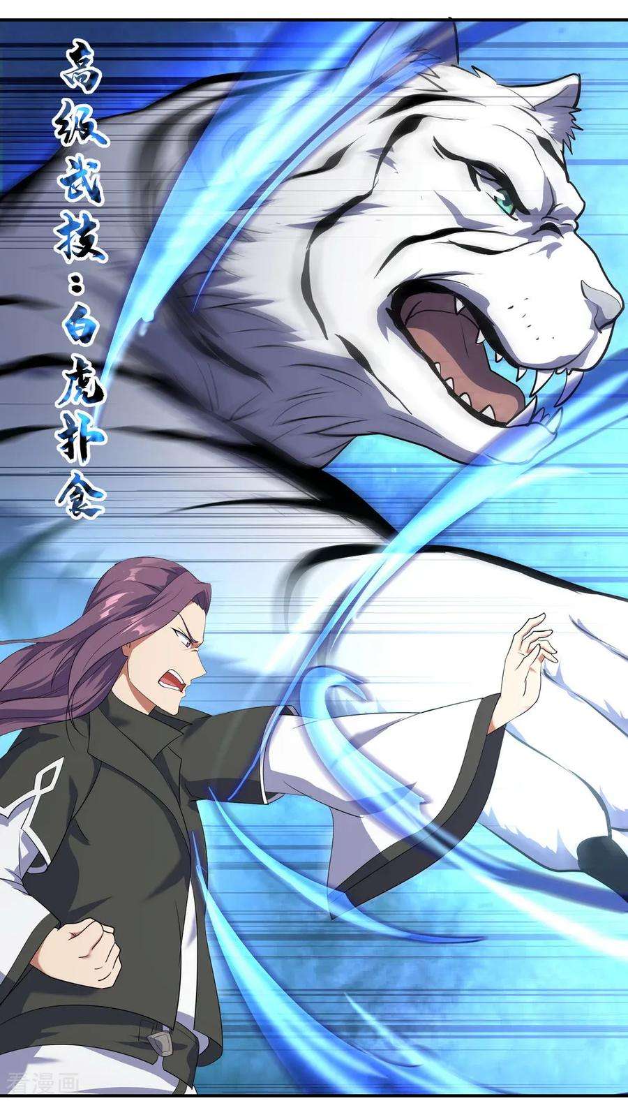 绝世战魂92话 林子萧死了