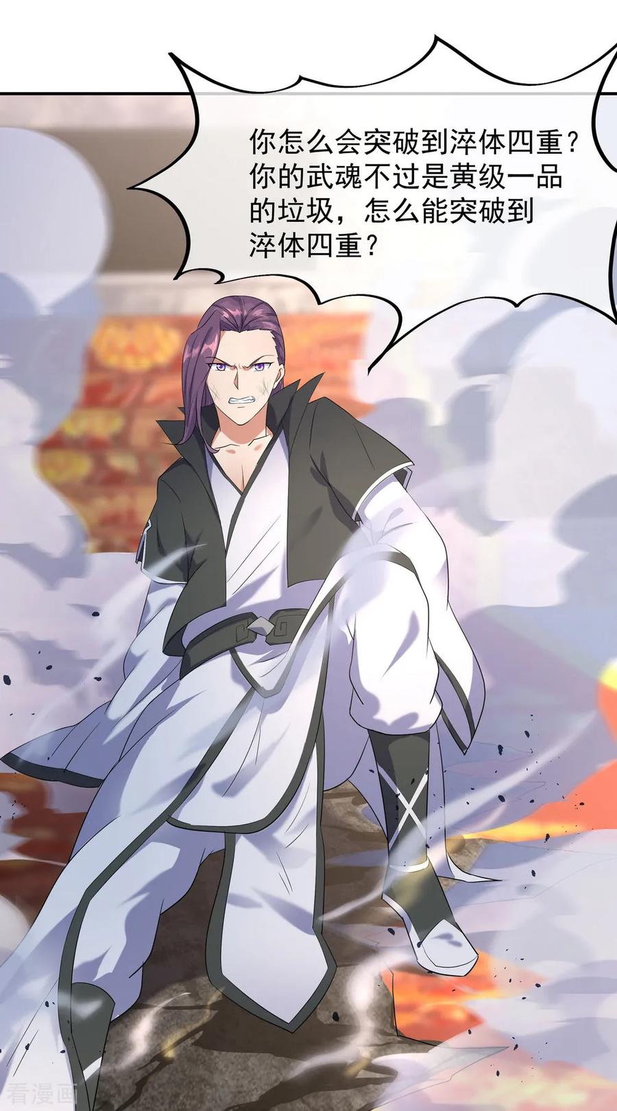 绝世战魂92话 林子萧死了