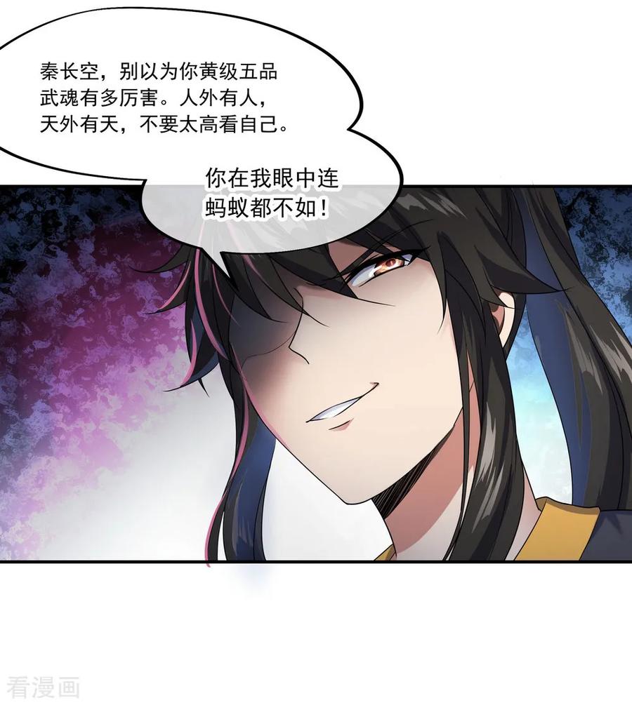 绝世战魂93话 夺得第一