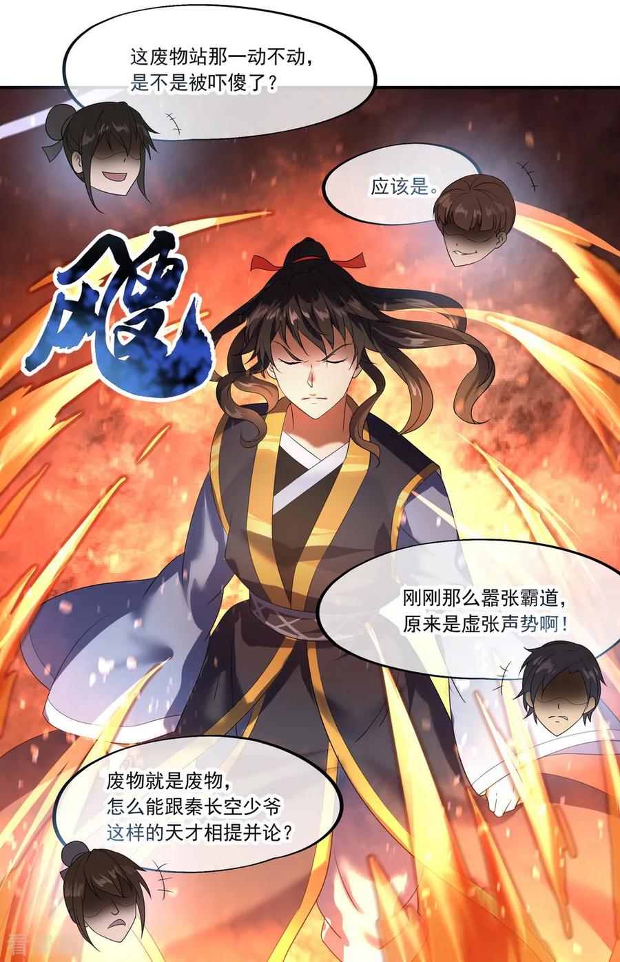 绝世战魂93话 夺得第一