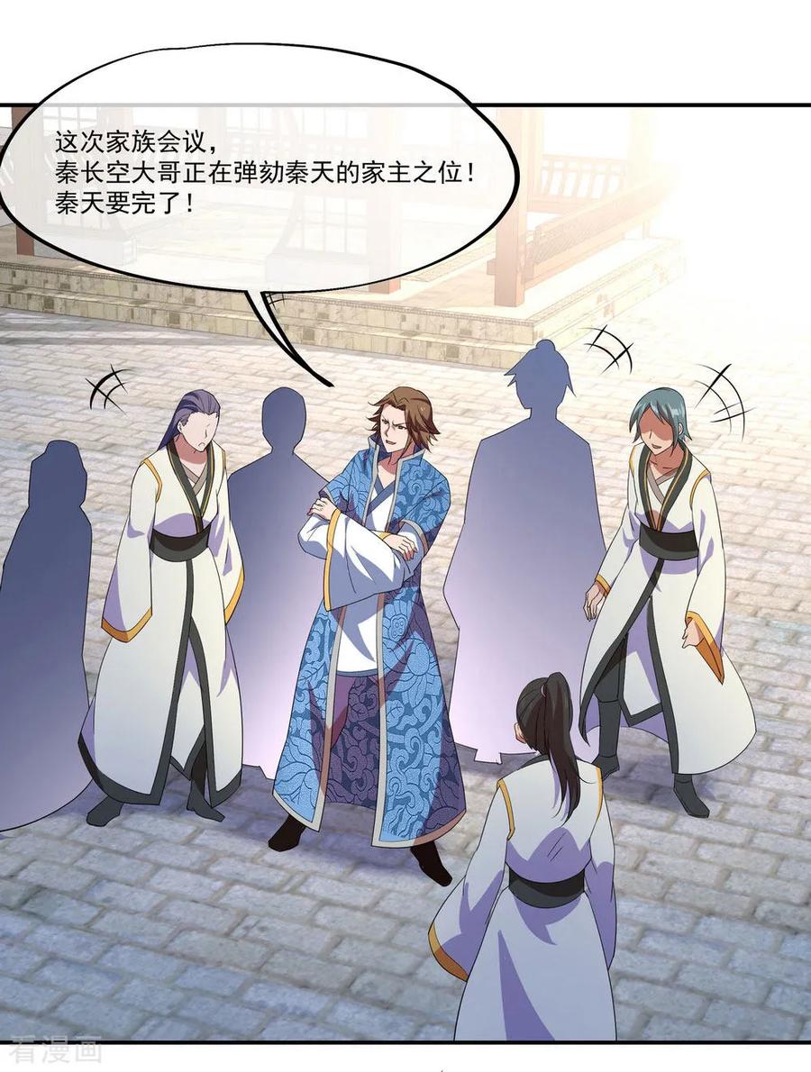 绝世战魂94话 打破历史