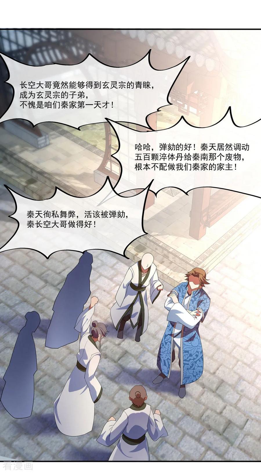 绝世战魂94话 打破历史