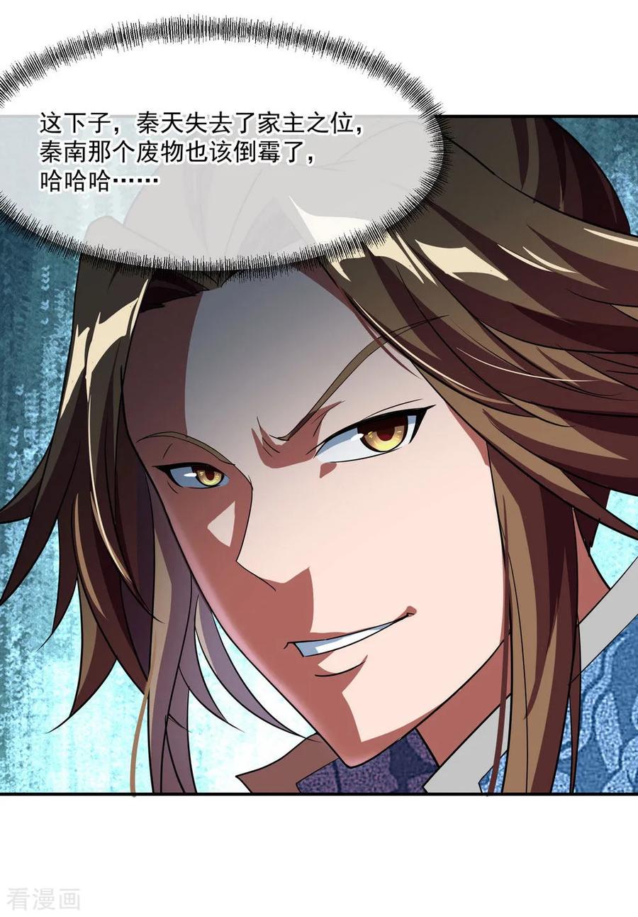 绝世战魂94话 打破历史