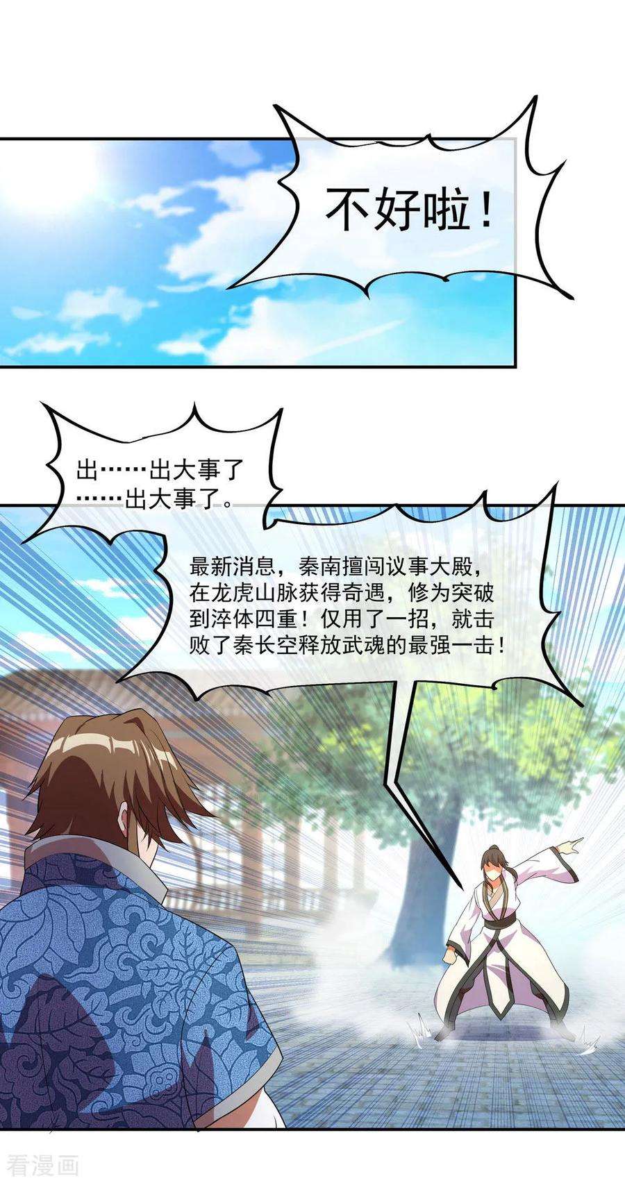 绝世战魂94话 打破历史