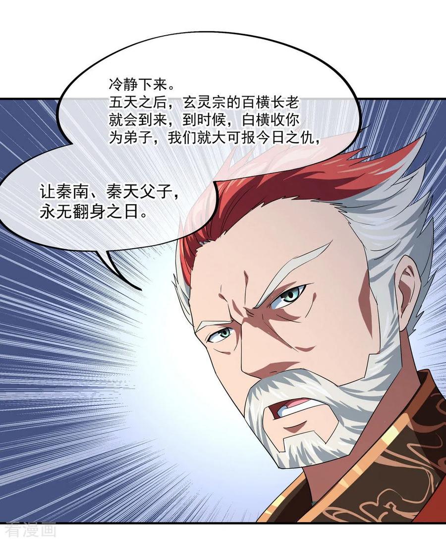 绝世战魂94话 打破历史