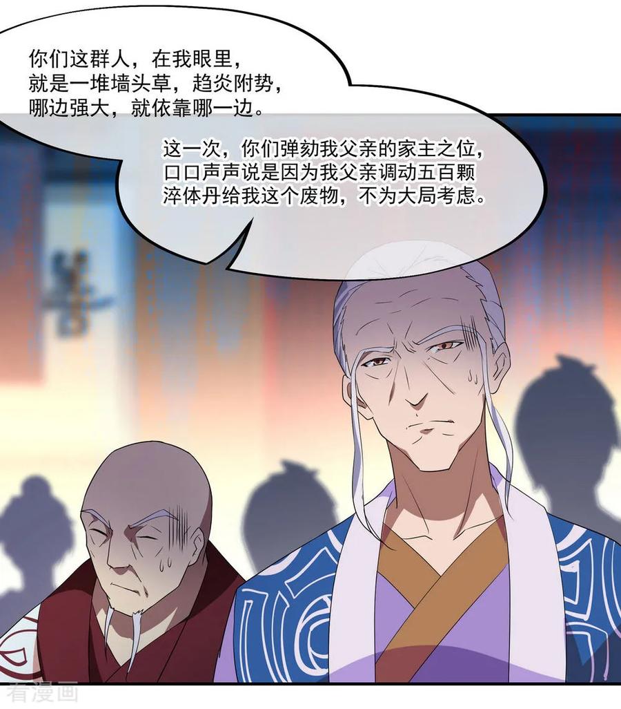 绝世战魂94话 打破历史