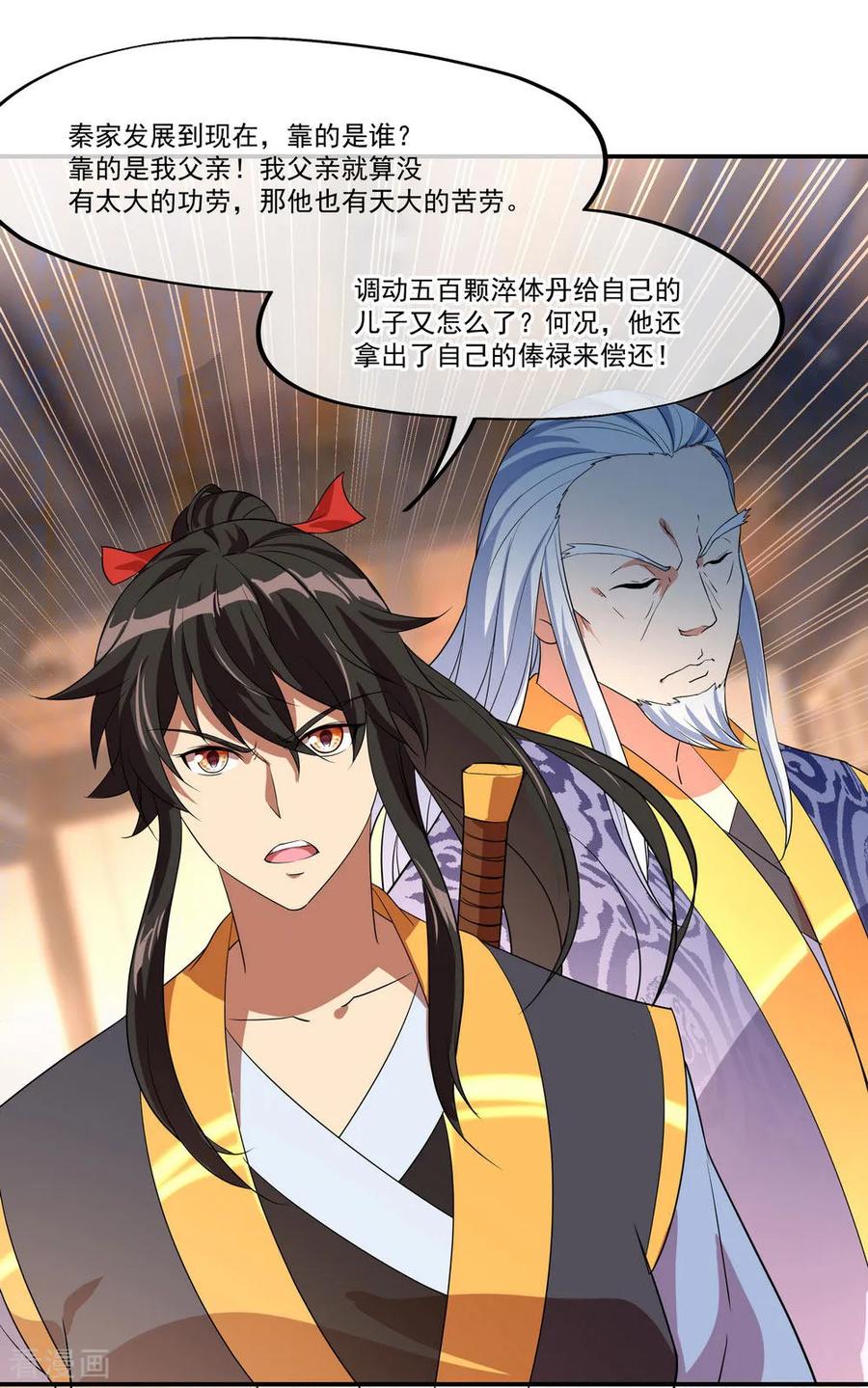 绝世战魂94话 打破历史