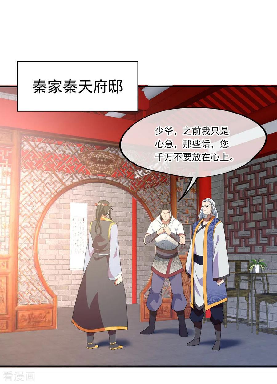 绝世战魂95话 入微之境