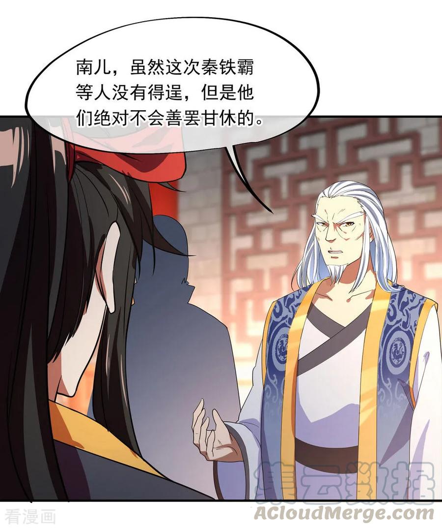 绝世战魂95话 入微之境
