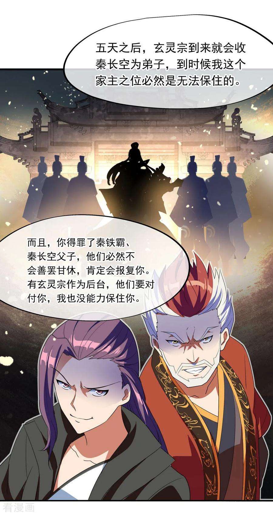绝世战魂95话 入微之境