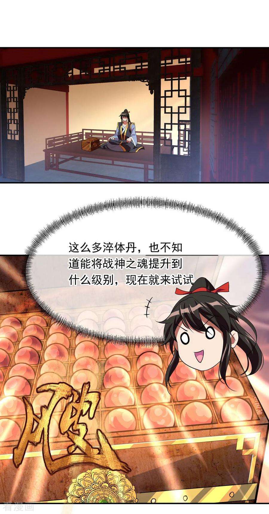 绝世战魂95话 入微之境