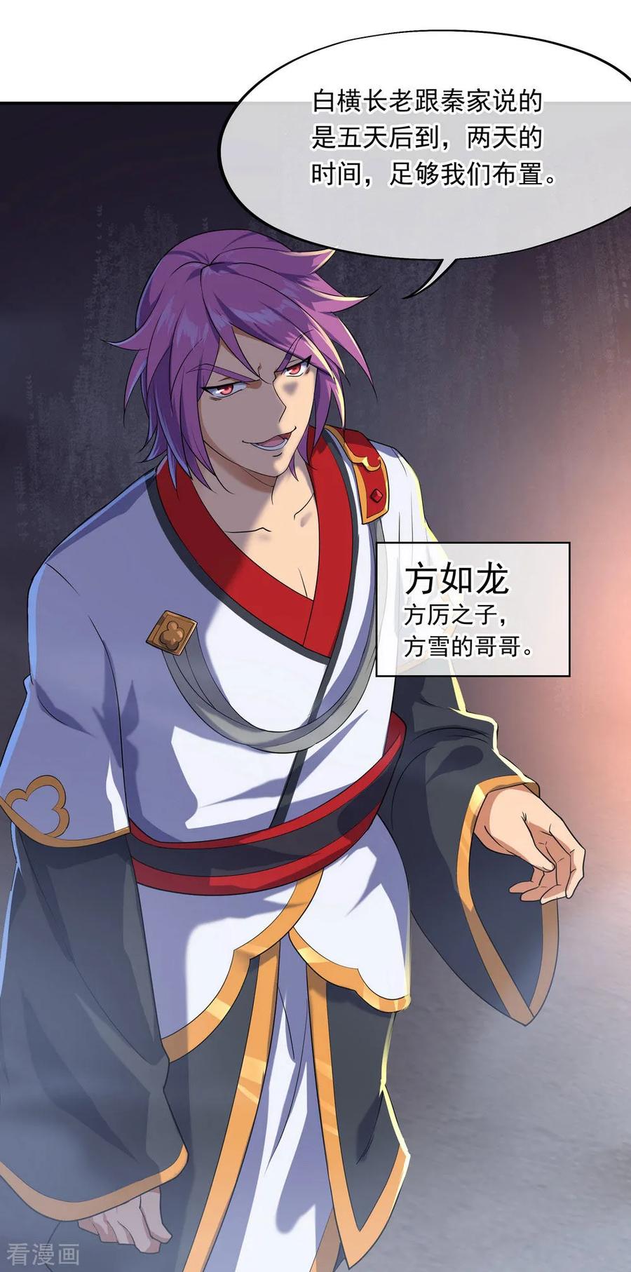 绝世战魂95话 入微之境