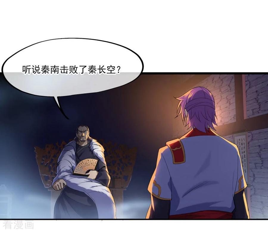 绝世战魂95话 入微之境