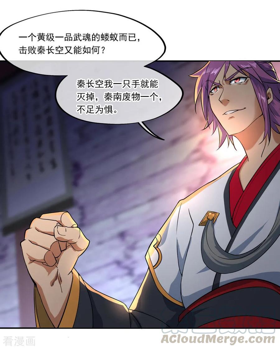 绝世战魂95话 入微之境