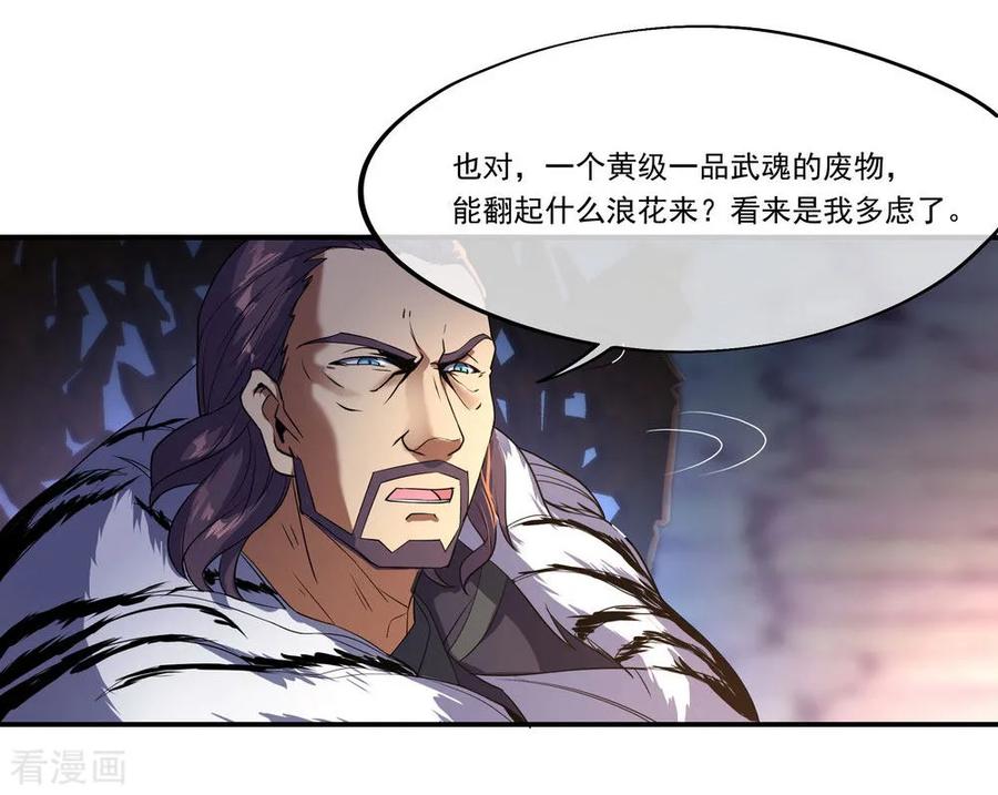 绝世战魂95话 入微之境