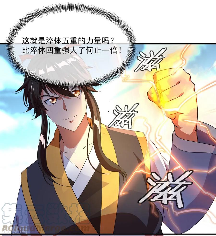 绝世战魂97话 战神之魂