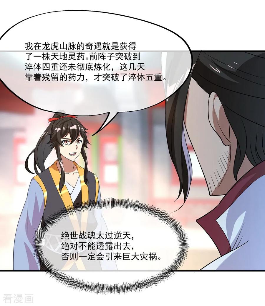 绝世战魂97话 战神之魂