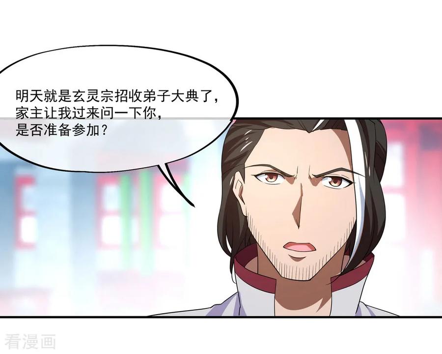 绝世战魂97话 战神之魂