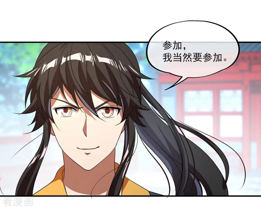 绝世战魂97话 战神之魂