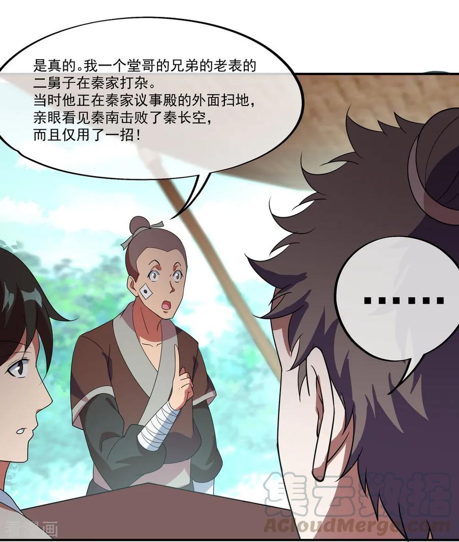 绝世战魂97话 战神之魂