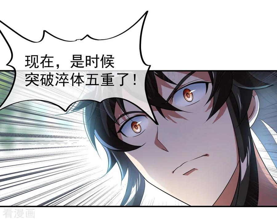 绝世战魂97话 战神之魂