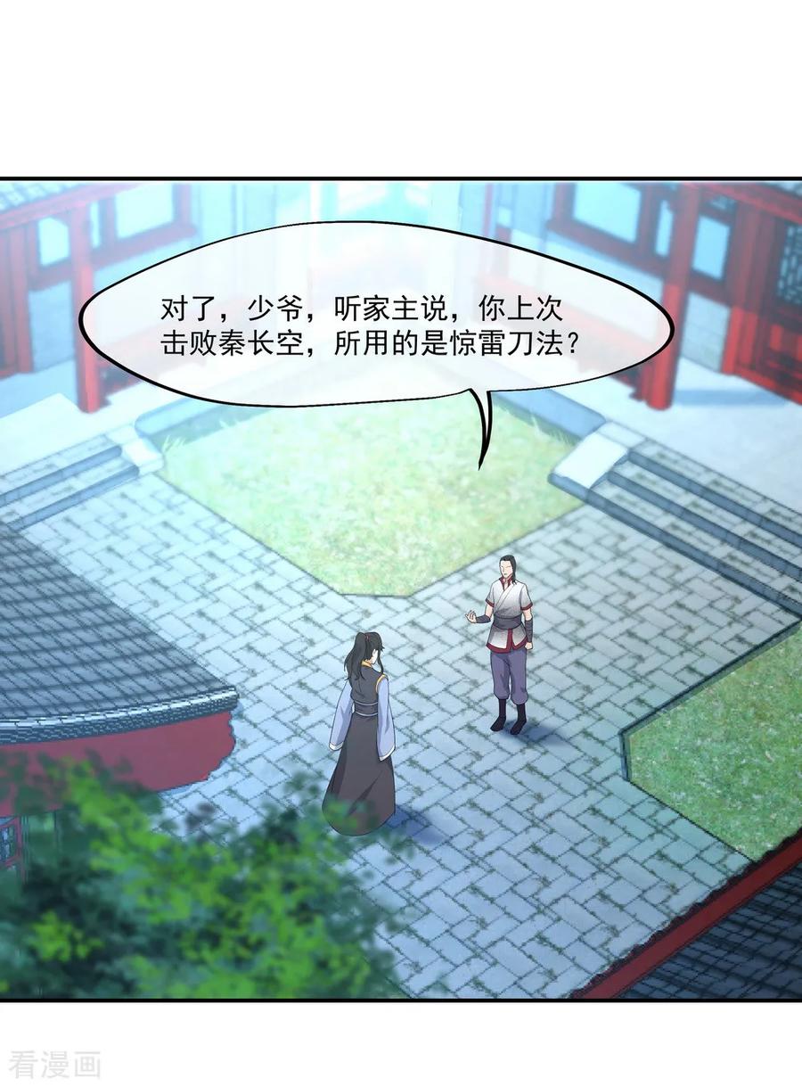 绝世战魂98话 神瞳觉醒