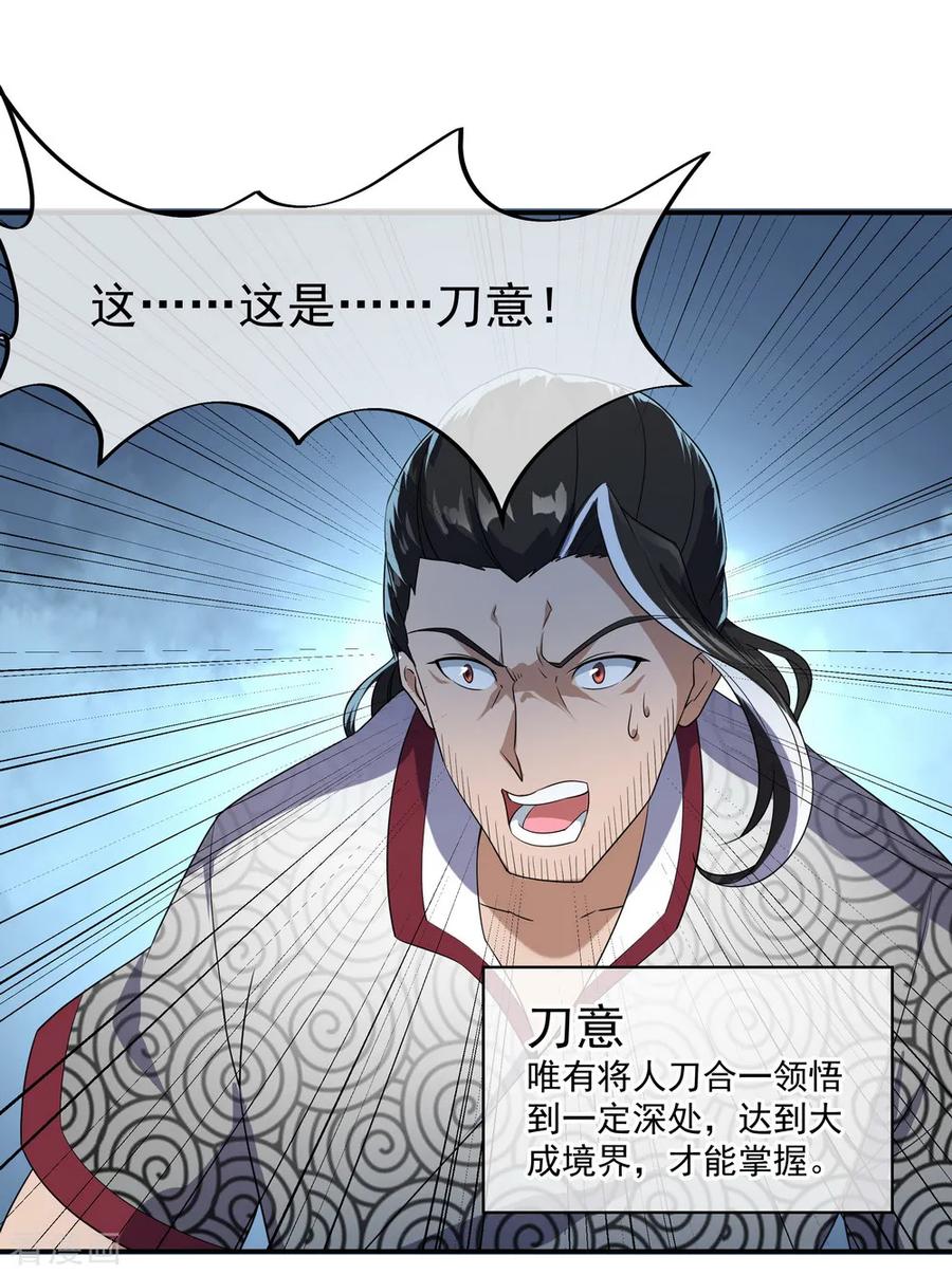 绝世战魂98话 神瞳觉醒