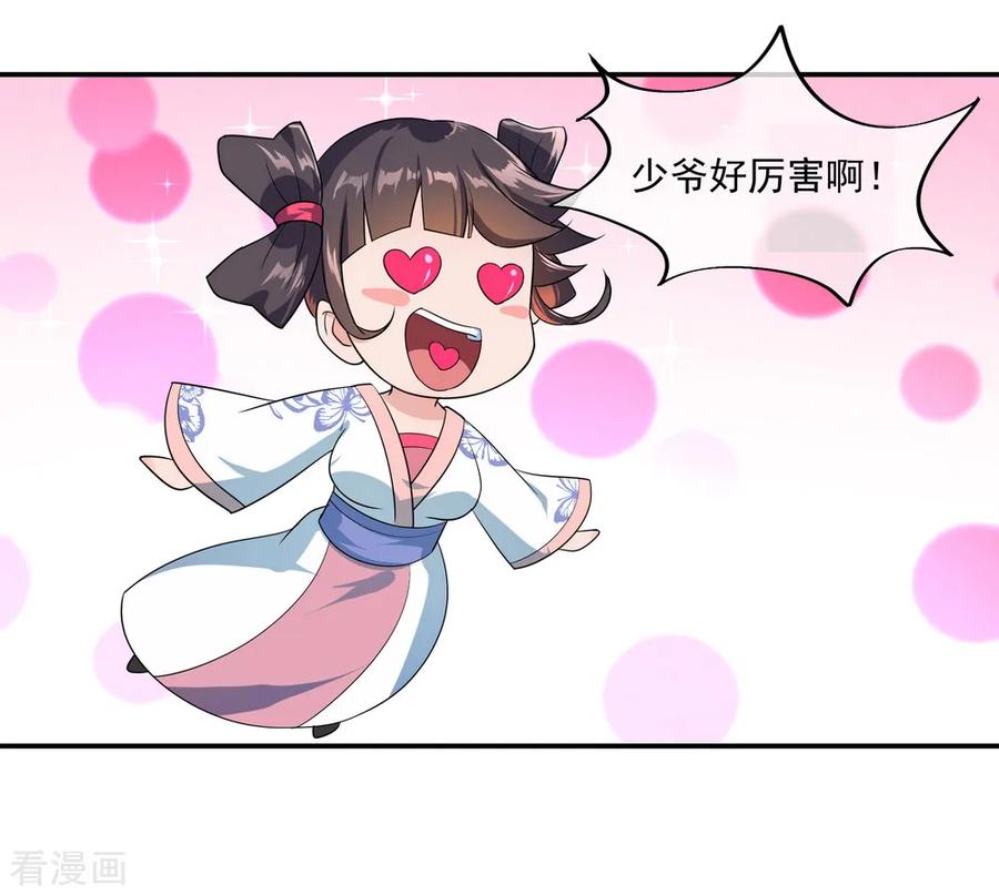 绝世战魂98话 神瞳觉醒