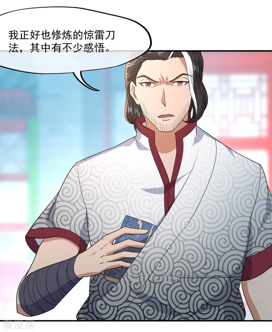 绝世战魂98话 神瞳觉醒